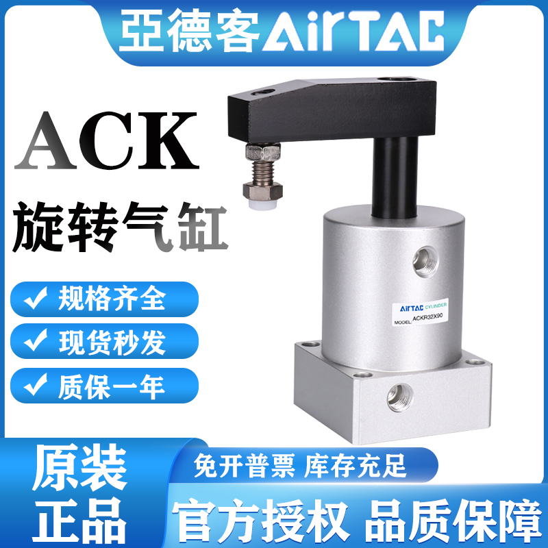 亚德客转角下压旋转气缸ACK25X90