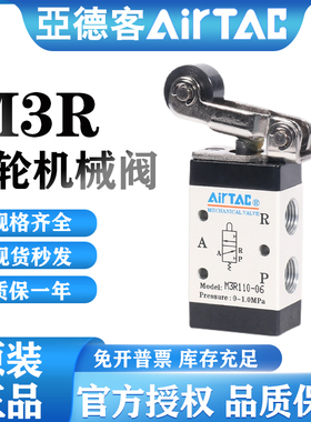 原装亚德客机械阀M3R06滚轮杠杆型M3R11006/M3R210-08控制阀M3R05