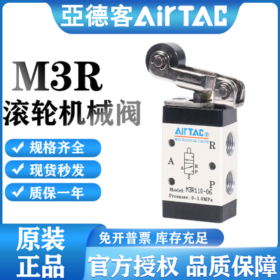 原装亚德客机械m3r06滚轮控制阀
