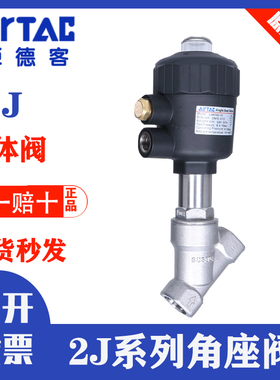 亚德客不锈钢角座阀2JW150-15 2JW200-25 2JS320-32Q40 50 63 80