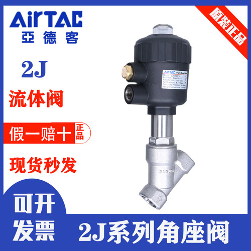 亚德客不锈钢角座阀2JW150-15Q40