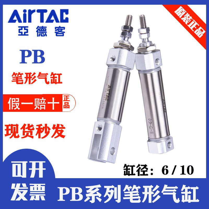 原装亚德客笔型气缸PB10X10SU