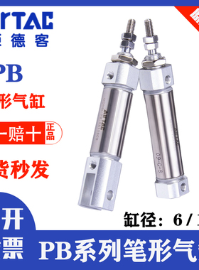 亚德客笔型迷你气缸PB6/10X5X10X15X20X25X30X40X50SUR小型气动CB
