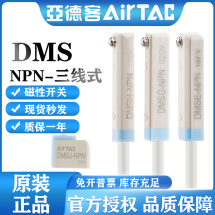亚德客磁性开关NPN三线电子式DMSG-N020 DMSH-N030 DMSE/DMSJ-050