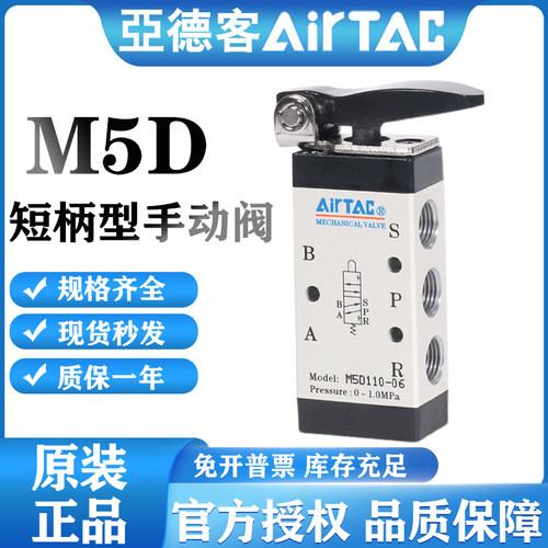 亚德客机械阀M5D110-06M5D210-08