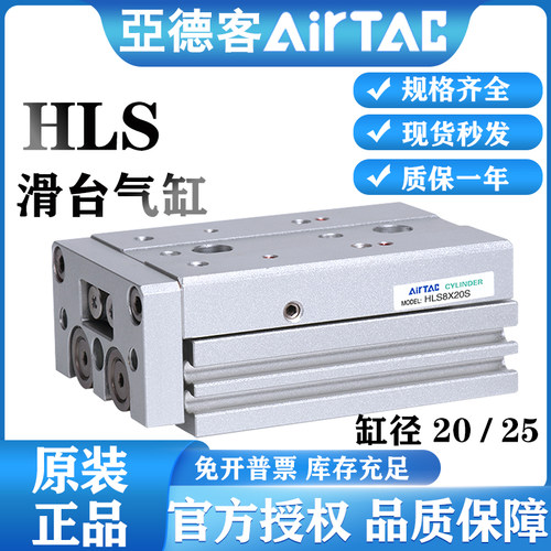 亚德客精密滑台气缸HLS20X10SA