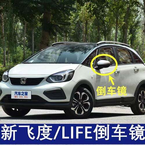 适用于21-23年款本田飞度后视镜总成LIFE左右反光镜后照镜带漆