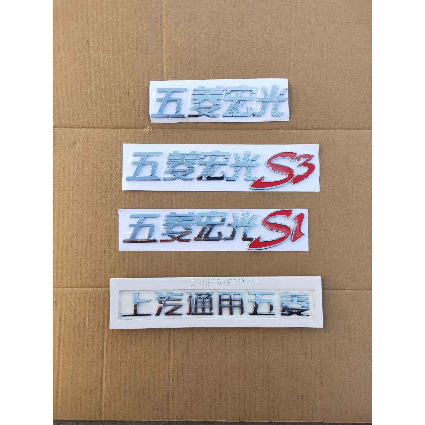 适用于五菱宏光S1车标贴纸尾标字标 个性创意抖音 决战秋名山车神