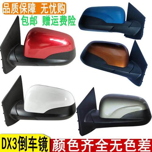 适用于15-18年款东南dx3后视镜总成左右反光镜后照镜带漆带颜色