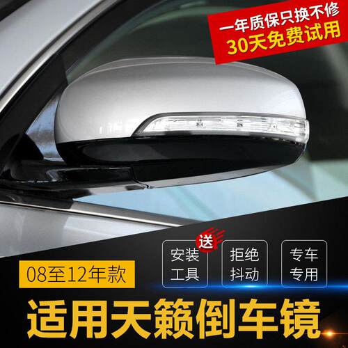 适用天籁后照镜08 09 10 11 12年款公爵左右后视镜反视反光镜总成