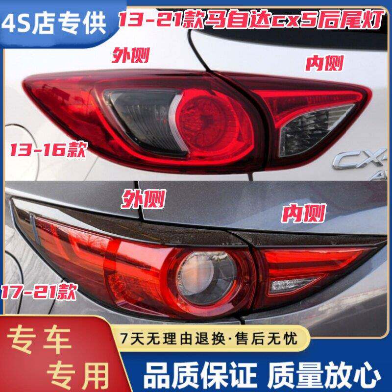 适配13-21款马自达cx5后尾灯刹车灯倒车灯马自达CX-5后尾灯转向灯