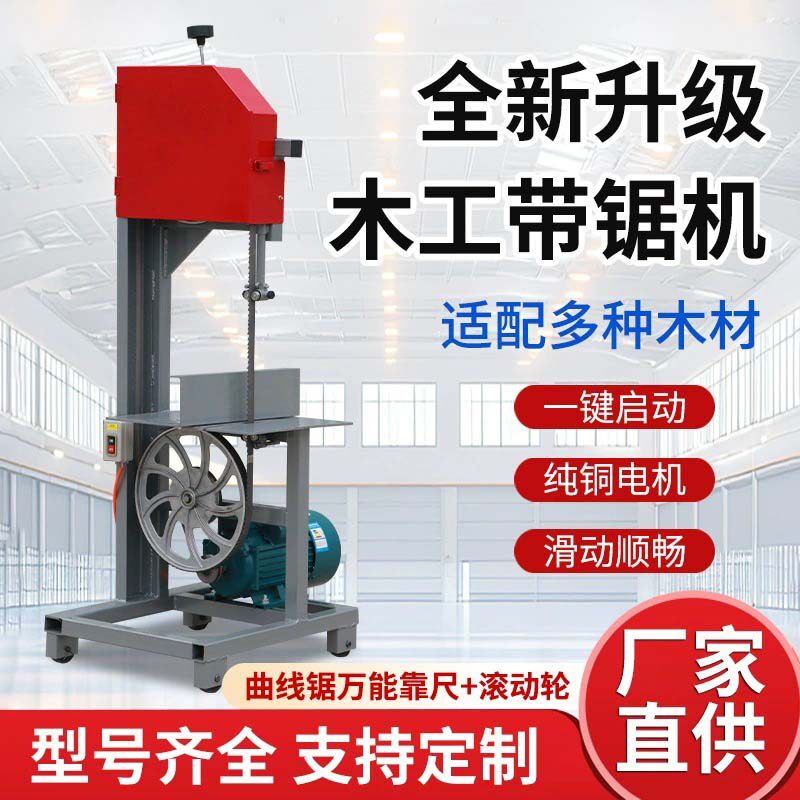 多功能电动木工带锯机切割曲线小型圆木开料开板两相电家用推台锯