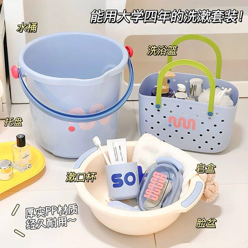 住宿生洗漱用品套装水桶脸盆全套学生宿舍专用手提桶塑料加厚耐用