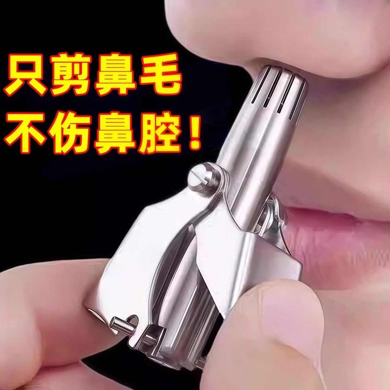 德国鼻毛修剪器剪刀清理器神器鼻毛男用毛修剪鼻子男士小手动鼻孔