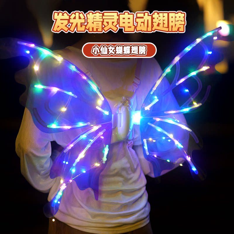 精灵羽翼会电动蝴蝶狗狗翅膀背饰天使小仙女孩的发光玩具儿童道具