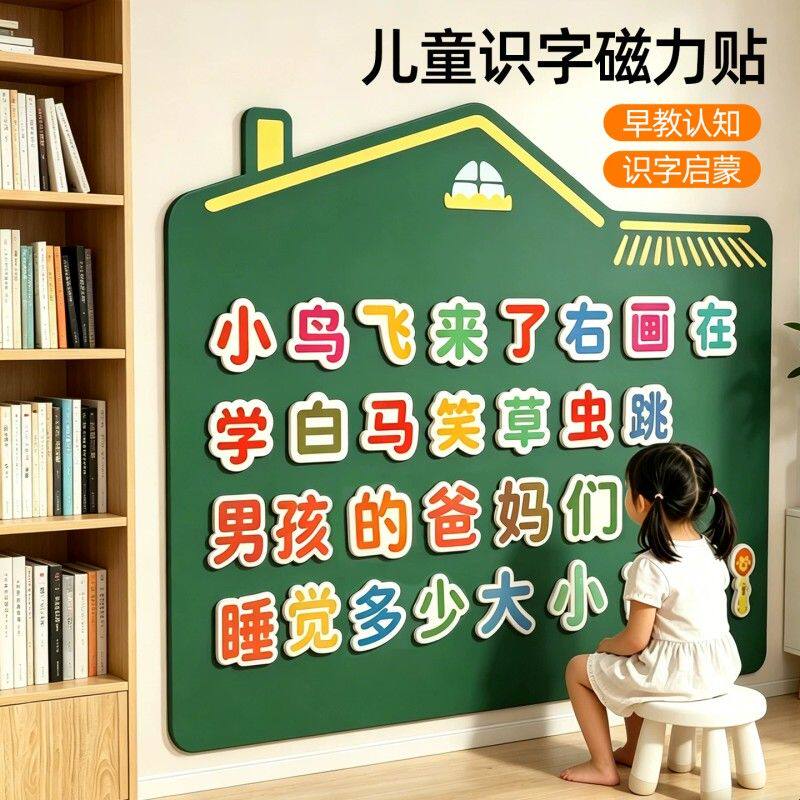 汉字磁力贴幼儿园识字卡片儿童益智蒙氏早教汉语拼字训练磁吸玩具