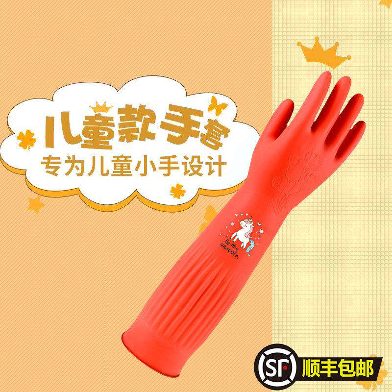儿童加长洗碗手套防水清洁小号耐用男童女童家务洗衣服菜专用手套