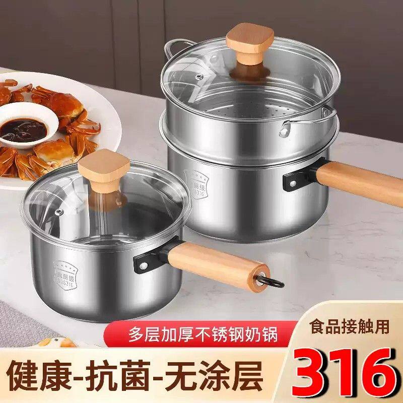 无涂层奶锅婴儿宝宝辅食锅316L不锈钢蒸煮一体小锅煮汤泡面锅炊