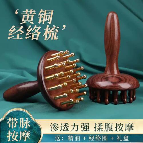 黄铜经络刷全身疏通神器按摩刷揉肚子腹部头部手腿背部刮痧工具