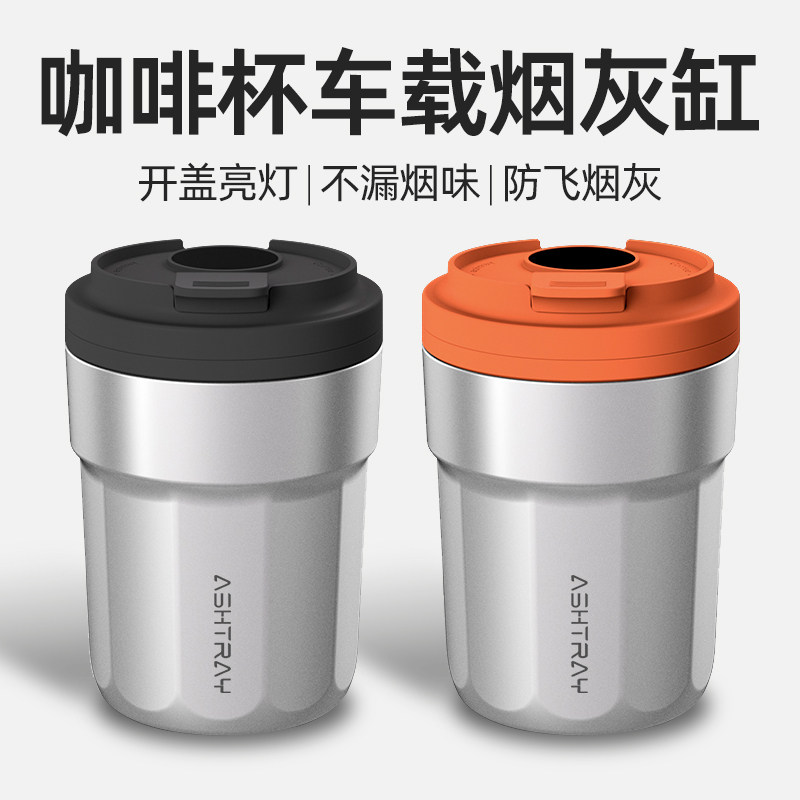 车载烟灰缸带灯金属内胆创意咖啡杯高档防灰飞车用汽车内饰用品