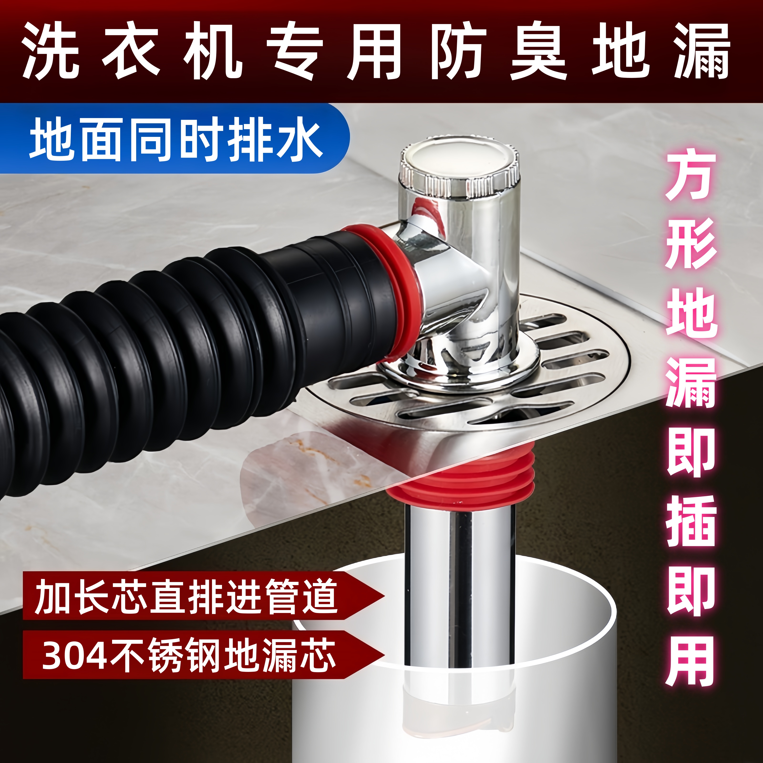方形地漏专用洗衣机接头防臭加长芯防断层三通两用防溢水通用接头