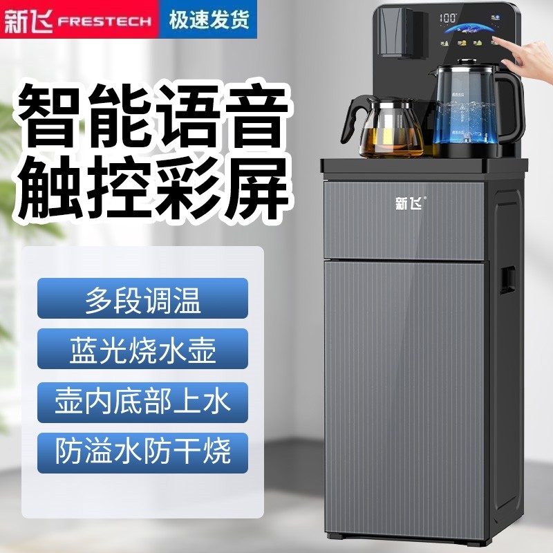 新飞茶吧机智能语音家用2025新款