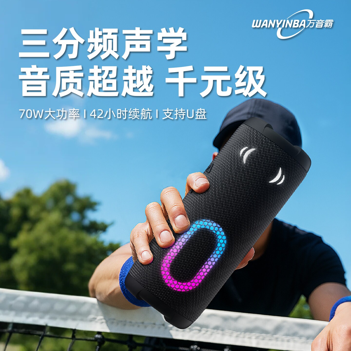 万音霸M10蓝牙音箱三分频超重低