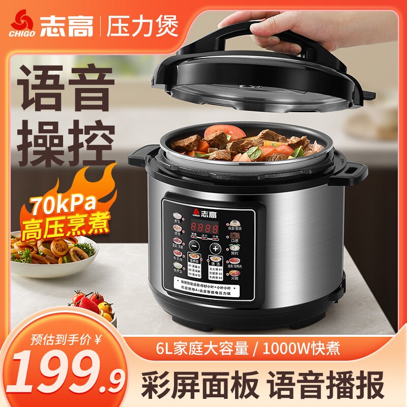 志高6升语音操控智能电高压锅大