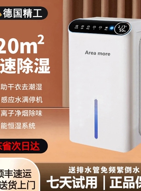 德国工艺2.5L大容量家用型智能双湿机回南天神器干衣防潮控负潮除