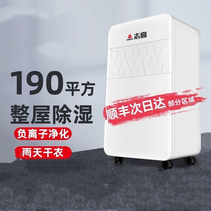 志高除湿机家用室内工业大功率强恒温静音去湿空气除潮智能抽湿机