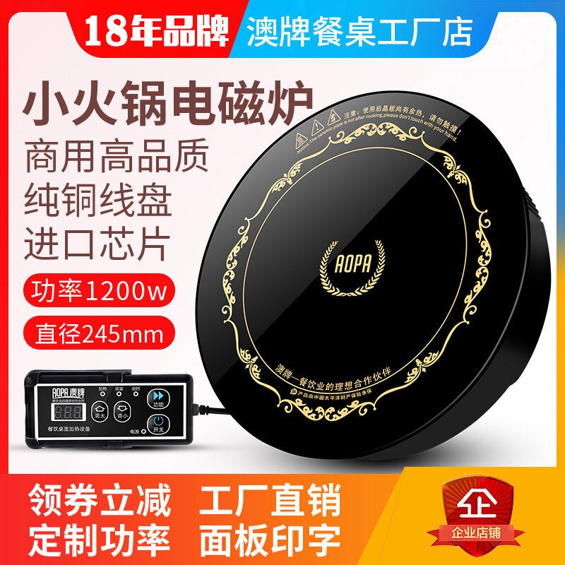aopa澳牌H5小火锅电磁炉1200W下