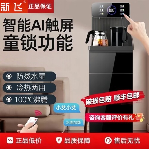 新飞立式智能茶吧机家用下置水桶