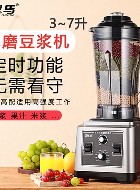 黑马多功能商用豆浆机多功能破壁理机3-7L大容量现磨免滤低噪音料