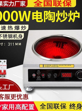 电陶炉凹面3500W商用大功率平面5晶板000W爆炒定时不挑锅光波炉钛