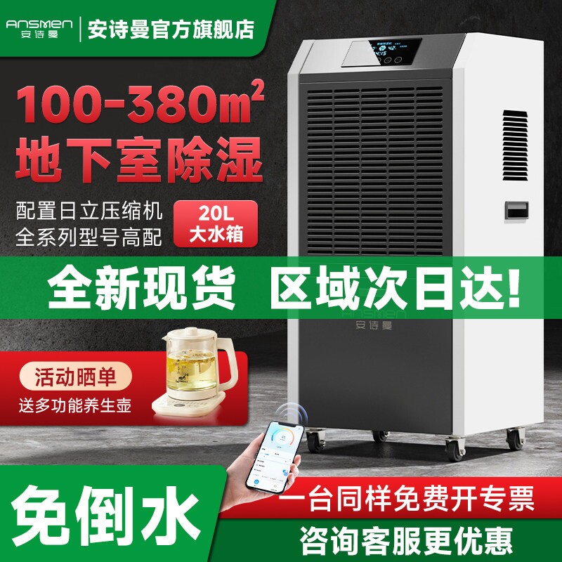 安诗曼工业除湿机大功率家用防潮