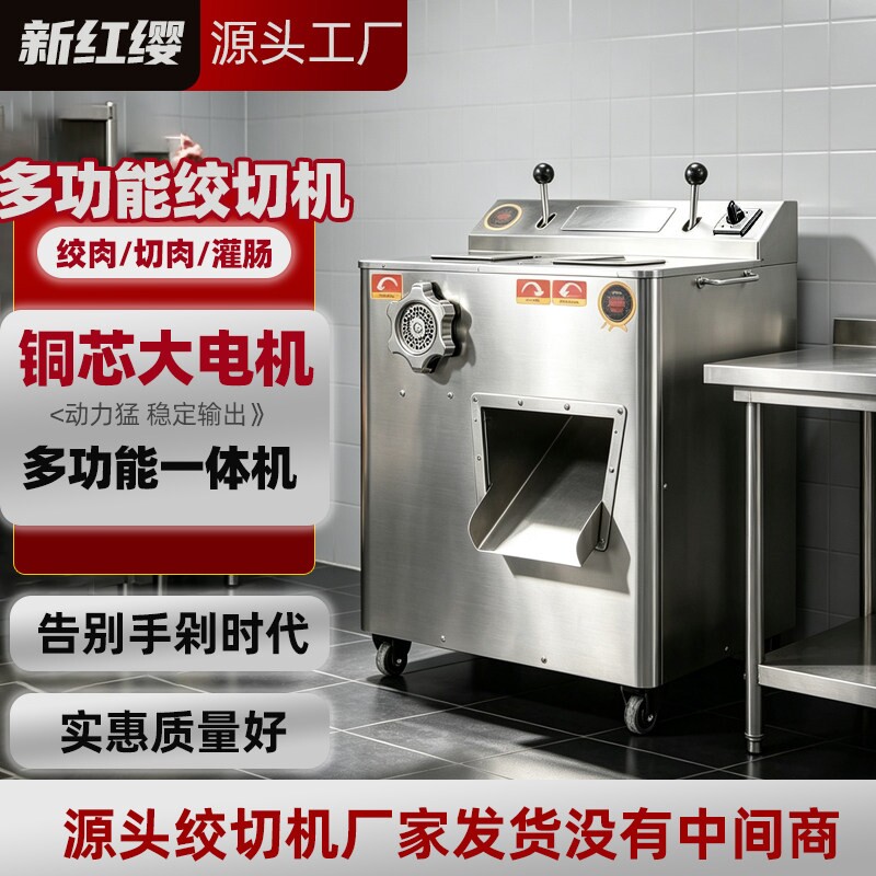新红缨标准款绞切机不锈钢铜芯电