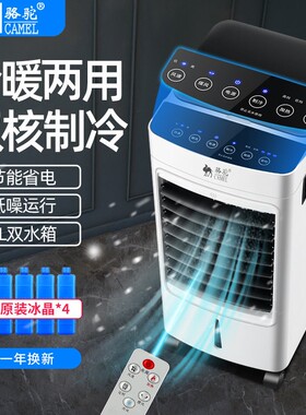 骆驼空调扇冷暖两用家用小空调制