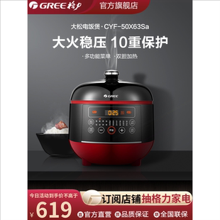 Gree 格力CYF 50X63Sa智能电压力5升高压锅饭煲双胆大容量锅家用