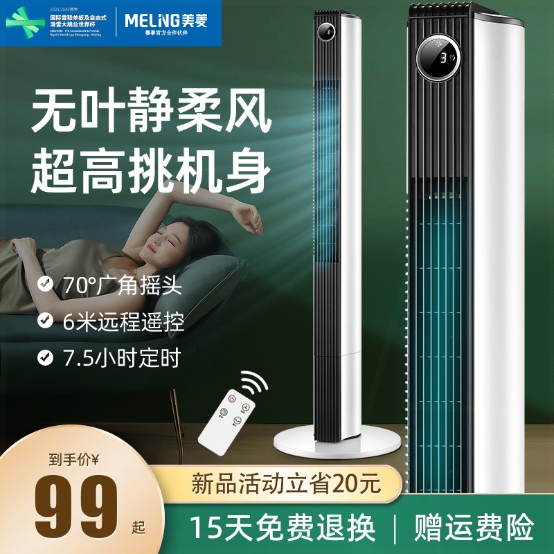 美菱塔扇电风扇无叶家用新款节能