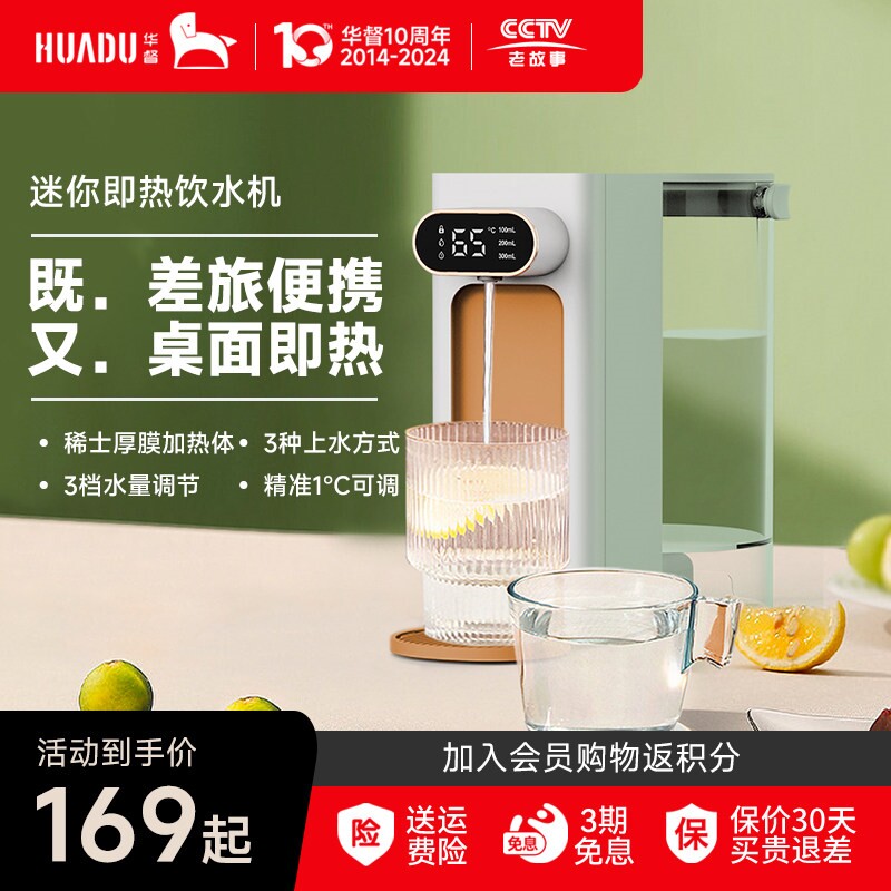 华督即热式饮水机便携式台式净饮速热热水机饮水器机家用小型桌面