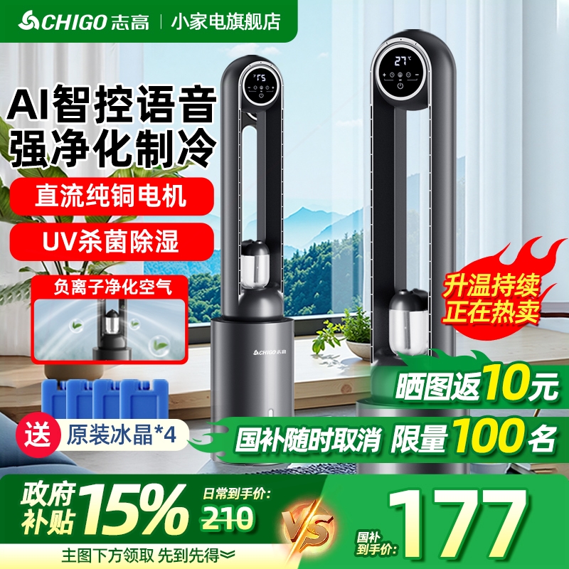 志高无叶风扇循环扇制冷家用空调