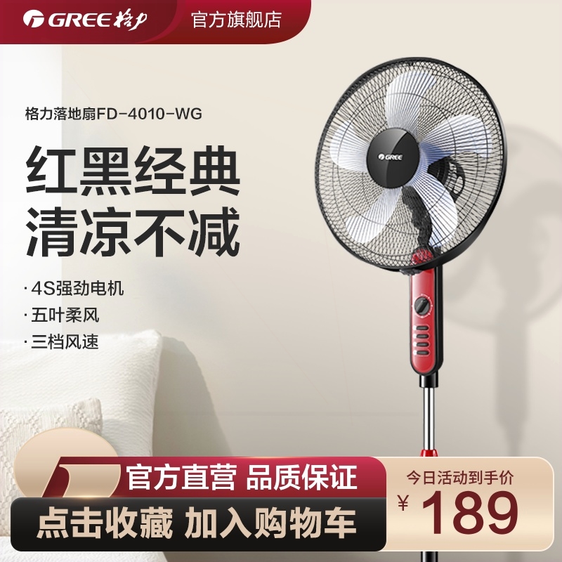 格力落地扇家用电风扇机机械式五立式摇头低噪风扇扇叶大风量