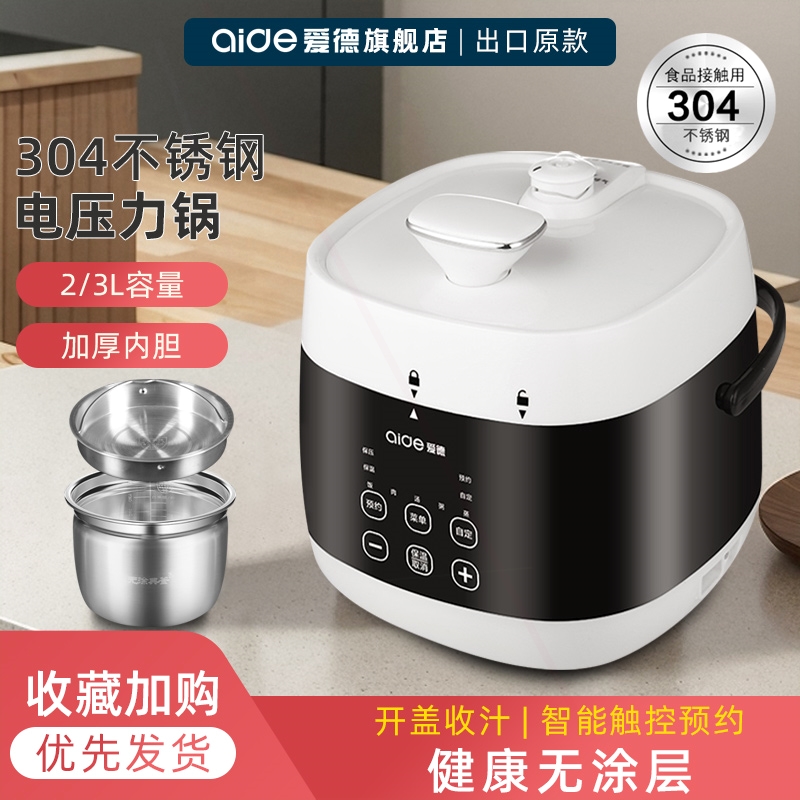 304不锈钢小电压力锅爱德迷你智1