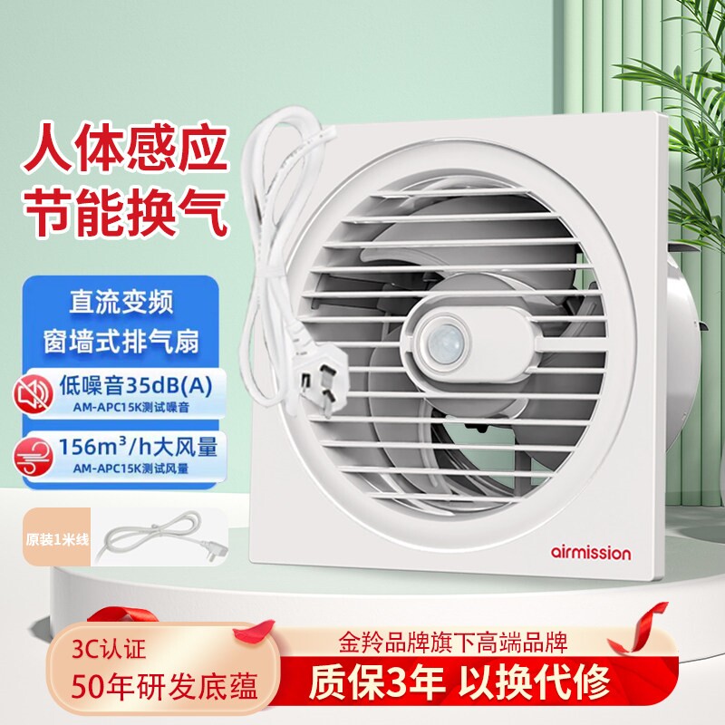金羚美胜排气扇智能人体感应6/8