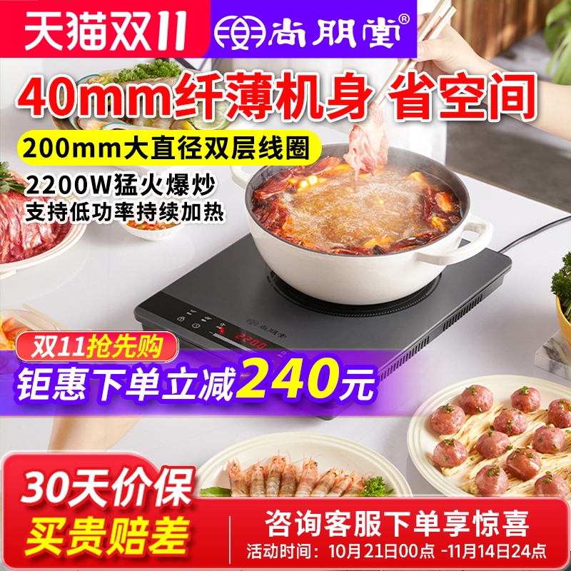 尚朋堂2200W家用电磁炉新款电磁