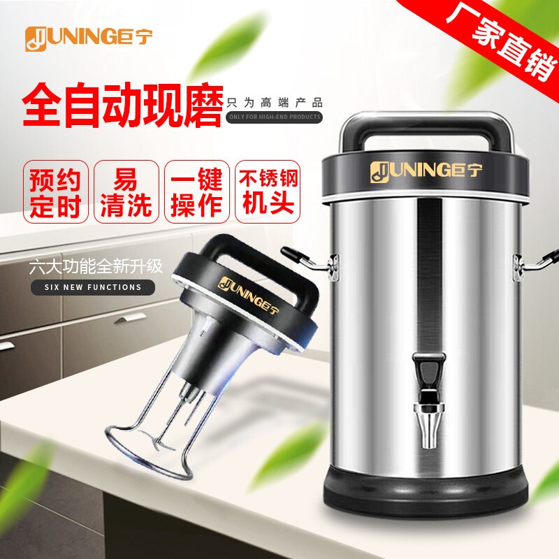 巨宁早餐店豆浆机商用10L17L22L