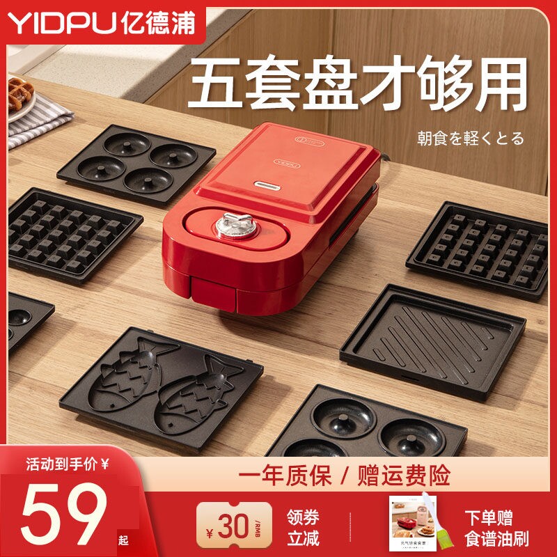 日本三明治机家用网红轻食早餐机机面包压烤机三文治华夫饼吐司