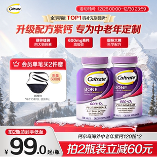 钙尔奇美国进口钙片维生素d3中老年紫钙镁锌120粒补钙旗舰店正品