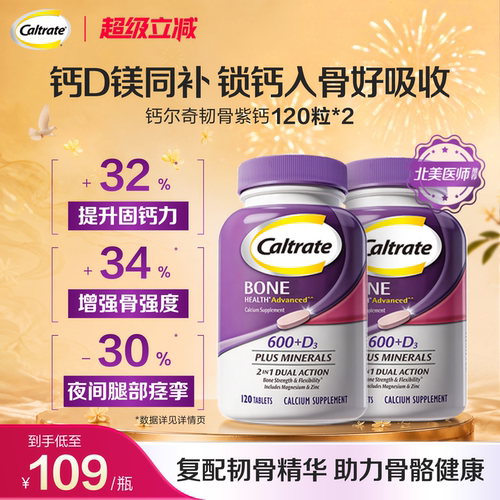 钙尔奇紫钙中老年人钙镁d3钙片