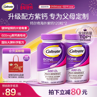 钙尔奇美国中老年钙片补钙维生素d3成人紫钙120粒*2旗舰店正品